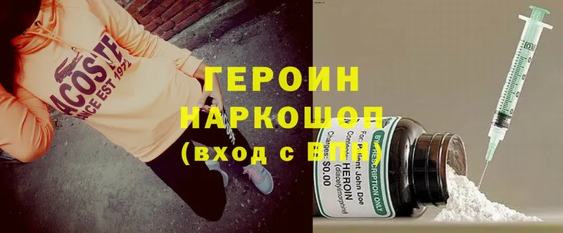 Героин Heroin  Шенкурск 